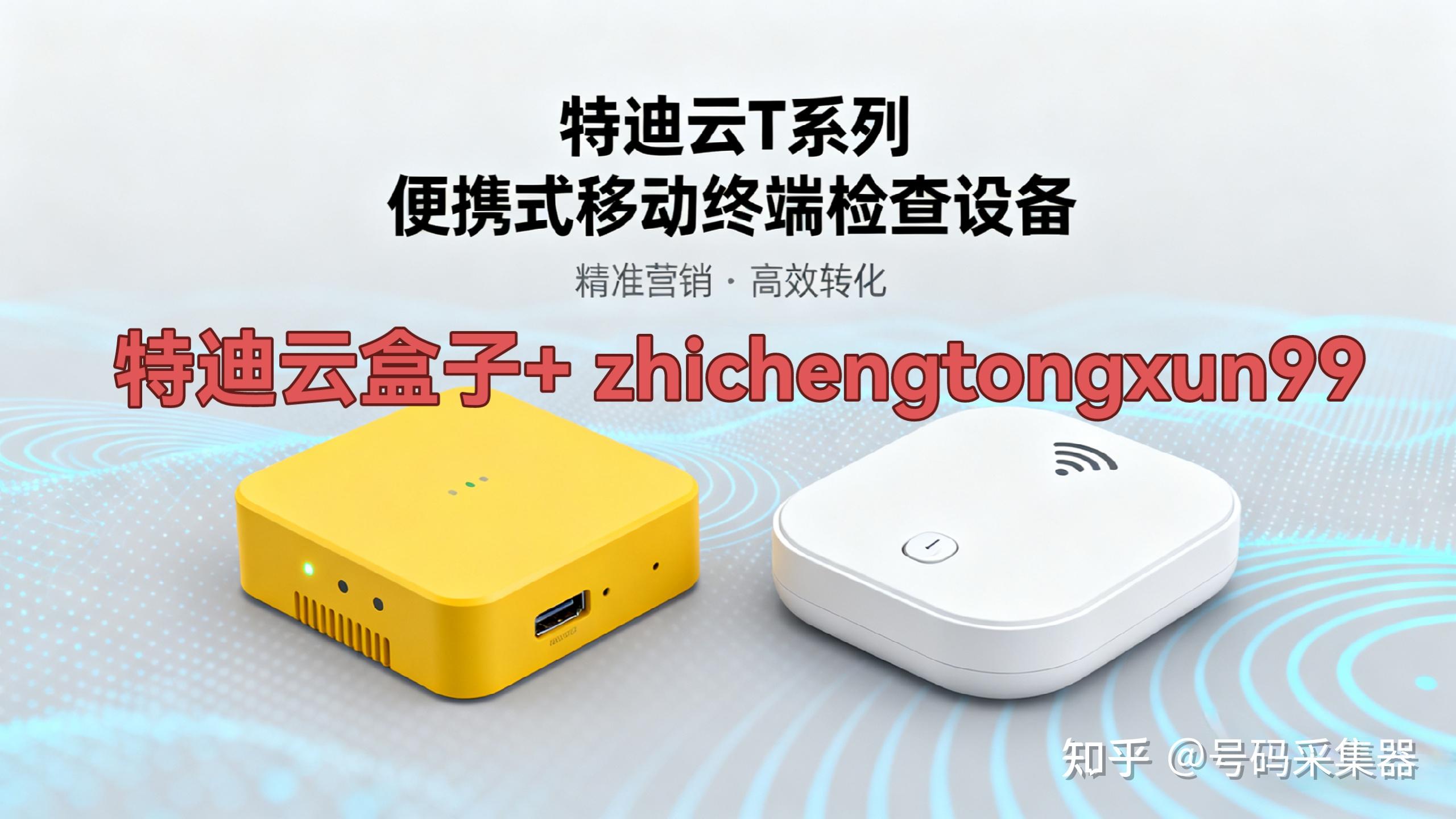 特迪云电话号码采集软件如何做同城营销获客的